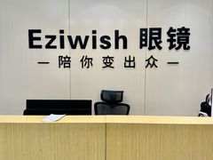 -Eziwish眼镜·蔡司授权店