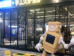 -机器人火炉披萨