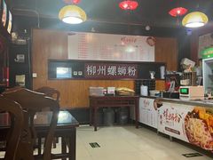 -螺丰汇柳州螺蛳粉(苹果园地铁站F口店)