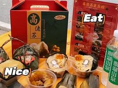 -鼎香皇高佬苏裹蒸粽
