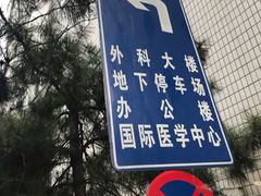 -中国人民解放军总医院(301医院)