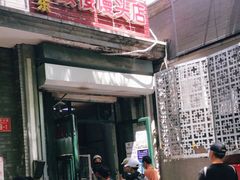 门面-天泽祥·鼓楼馒头(鼓楼店)