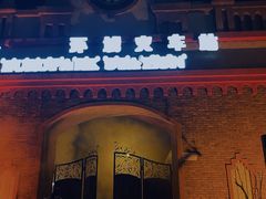 -泉城欧乐堡梦幻世界