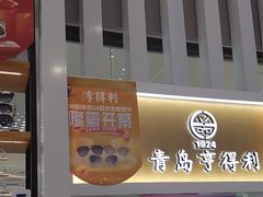 -青岛亨得利眼镜(黄岛家佳源店)