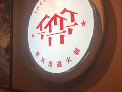 -雾都渣渣火锅(南城智汇城店)