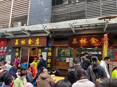 -荔林食店(西华路店)
