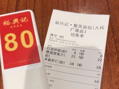 -裕兴记•蟹黄面馆(人民广场店)