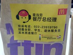 -麦当劳(宾水西道店)