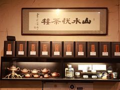 -山水悦茶会所(上海沙龙新天地天宝商业中心店)