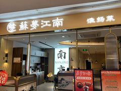 -吾悦广场(南京鼓楼店)