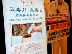 -裕和堂中医推拿艾灸(太古汇臻品店)