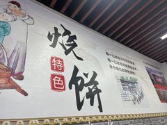 -王氏烧饼无矾油条