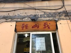 -鞍山戰