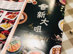 -新大咀港式茶餐厅(宝山万达店)