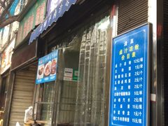 门面-清真·宏顺祥卤汁凉粉(大皮院店)