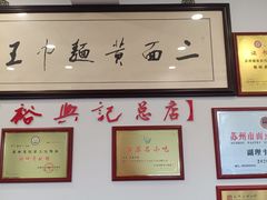 -裕兴记·三虾面(西北街总店)