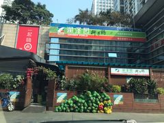 -润泽园椰子鸡(汇一城店)
