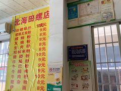-北海田螺店(四川路店)