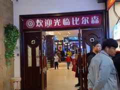 -比尔森啤酒自助烤肉(红旗街店)