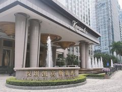 -深圳凯宾斯基酒店