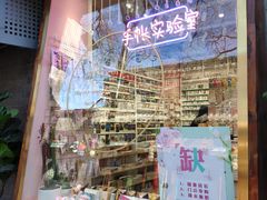 门面-一朵一果(南锣鼓巷店)