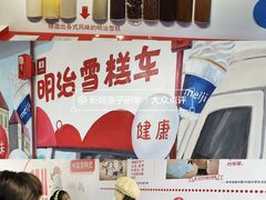 -明治雪糕（广州）有限公司