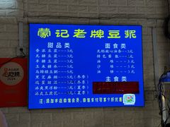 -蒙记老牌豆浆