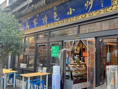 -老乌家特色小炒泡馍(大皮院店)