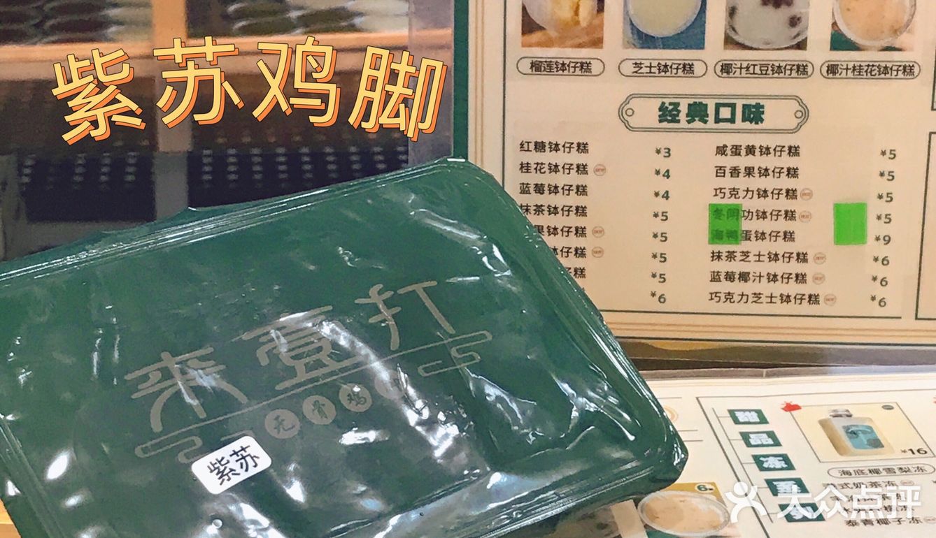 钵仔糕，Q弹Q弹的[胜利]