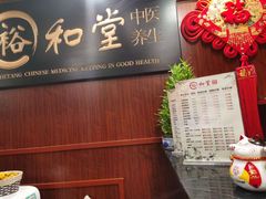 -裕和堂中医推拿艾灸(太古汇臻品店)