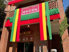 -茂德公鼓城