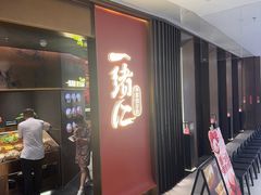 -一绪に和牛寿喜烧(罗湖益田假日店)