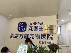 -宠颐生宠物医院·犬猫全科·皮肤科(商业街店)
