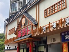 -笨罗卜浏阳菜馆(龙华鹏润达店)