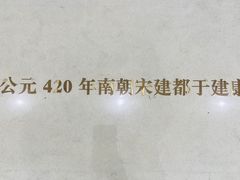 -南京市规划建设展览馆