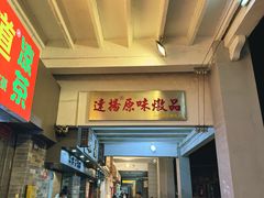 -達揚原味燉品(文明路店)
