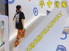 -上海三联书店READWAY(华中首店)
