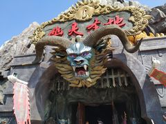 -芜湖方特东方神画