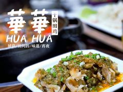-华华火锅牛蛙(祥宾店)