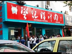 门面-樊记腊汁肉(竹笆市总店)