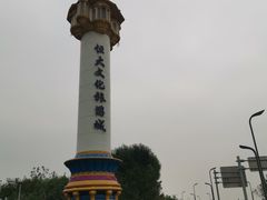 -南大港湿地风景区