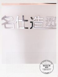 -锦尚名仕Hair Salon