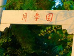 -人民公园(罗湖区)