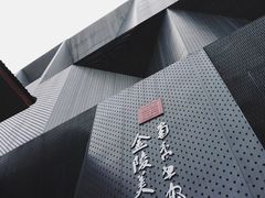 -南京书画院金陵美术馆