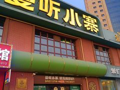 -曼听小寨海鲜烧烤·大连辣炒大王(盖州街店)