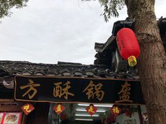 -小陈方酥锅盔(古城总店)