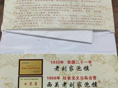 -老刘家泡馍(钟楼广济街店)