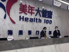 -美年大健康体检中心(浦东美张分院)
