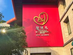 -福田家月子中心 产后 月嫂(市立母子医院店)