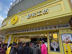 -85度C(生甜甜圈研究工坊·上海平凉店)